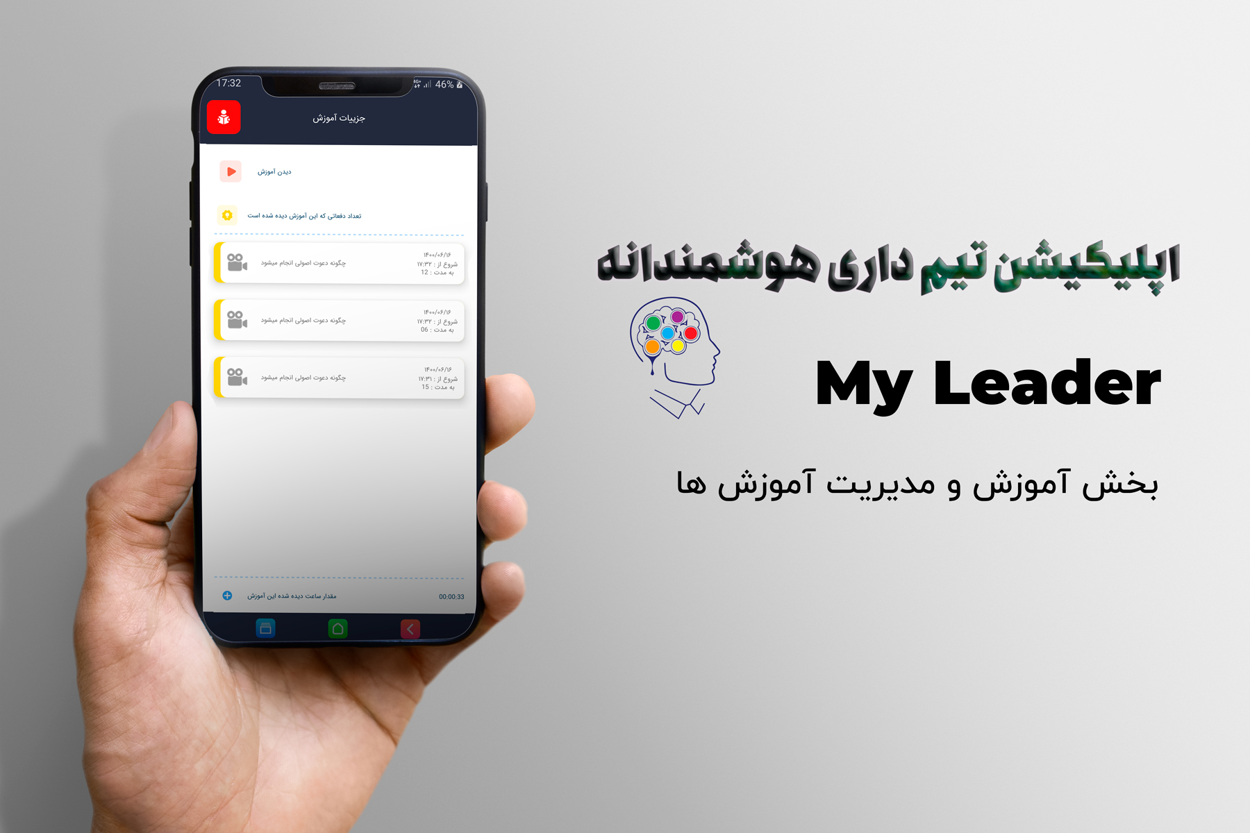 بخش آموزش در اپلیکیشن بازاریابی شبکه ای my leader